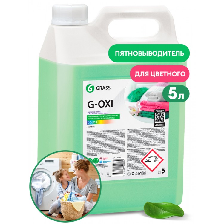 Пятновыводитель  G-Oxi  для цветных вещей с активным кислородом  