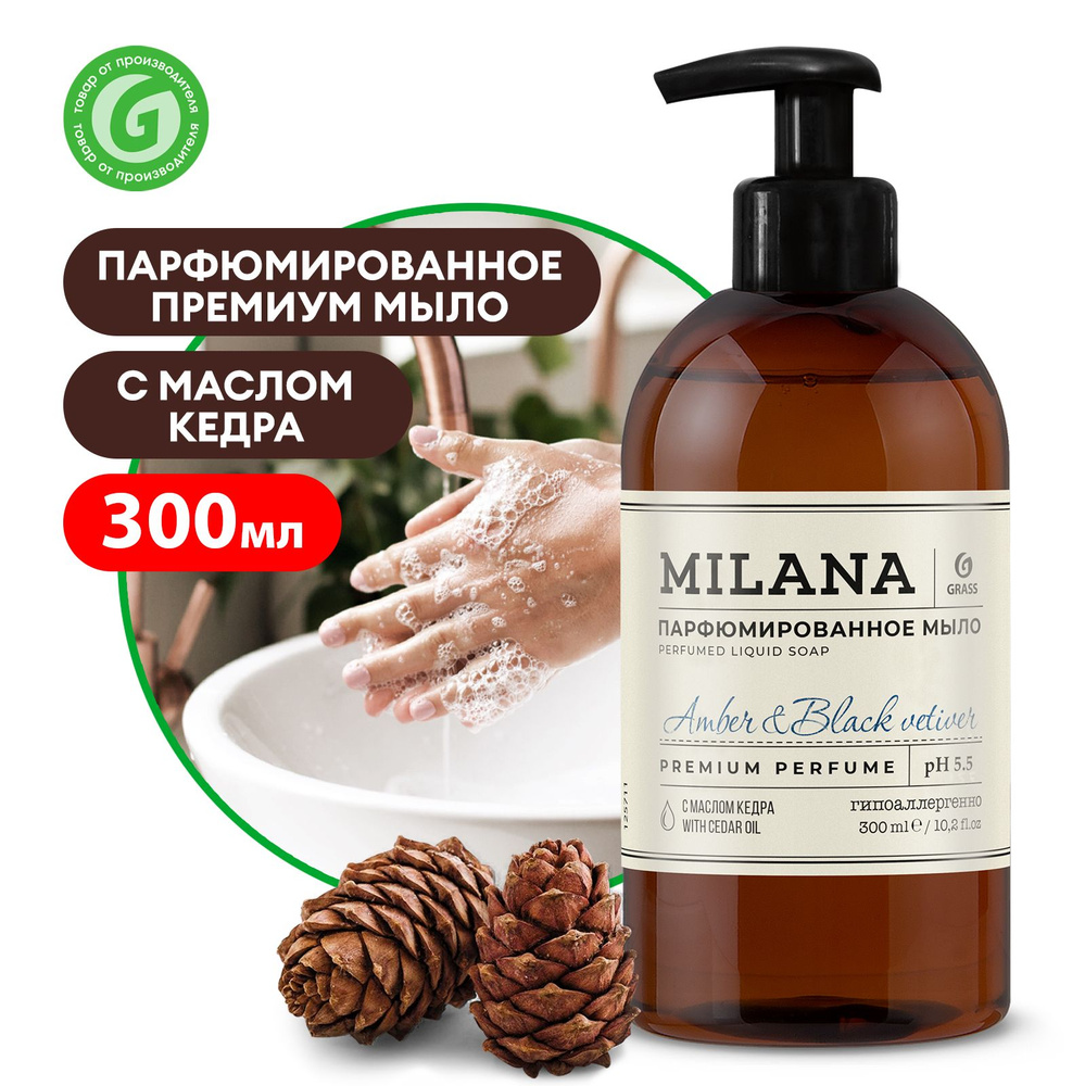 Жидкое парфюмированное мыло Milana "Amber&Black Vetiver"