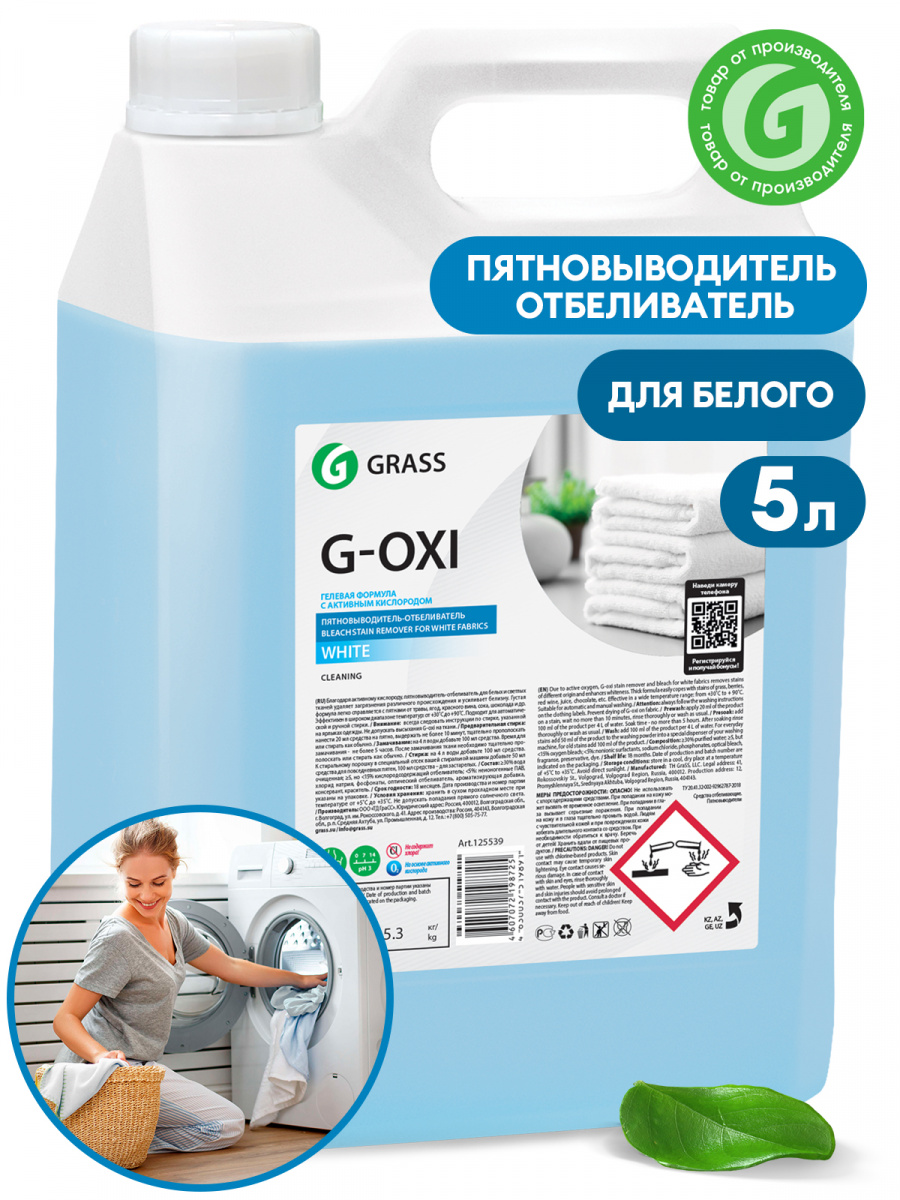 Пятновыводитель-отбеливатель  G-Oxi   для белых вещей с активным кислородом 