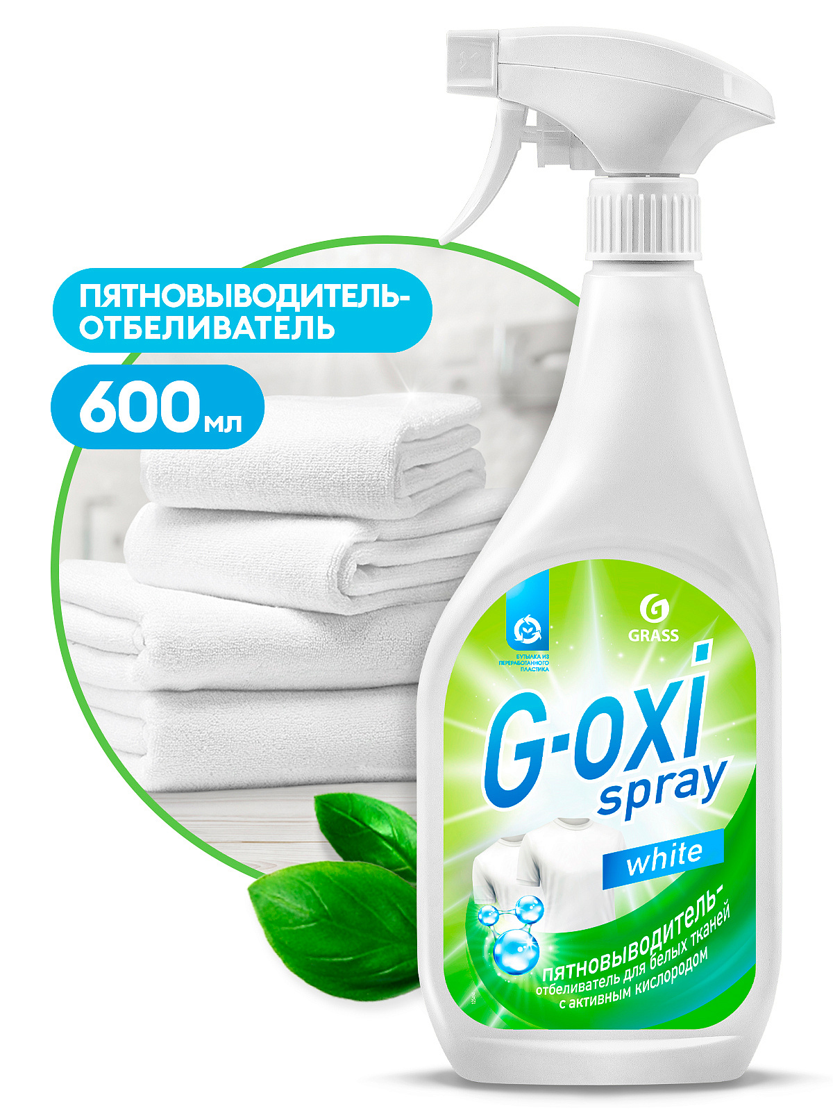 Пятновыводитель-отбеливатель  "G-oxi spray"