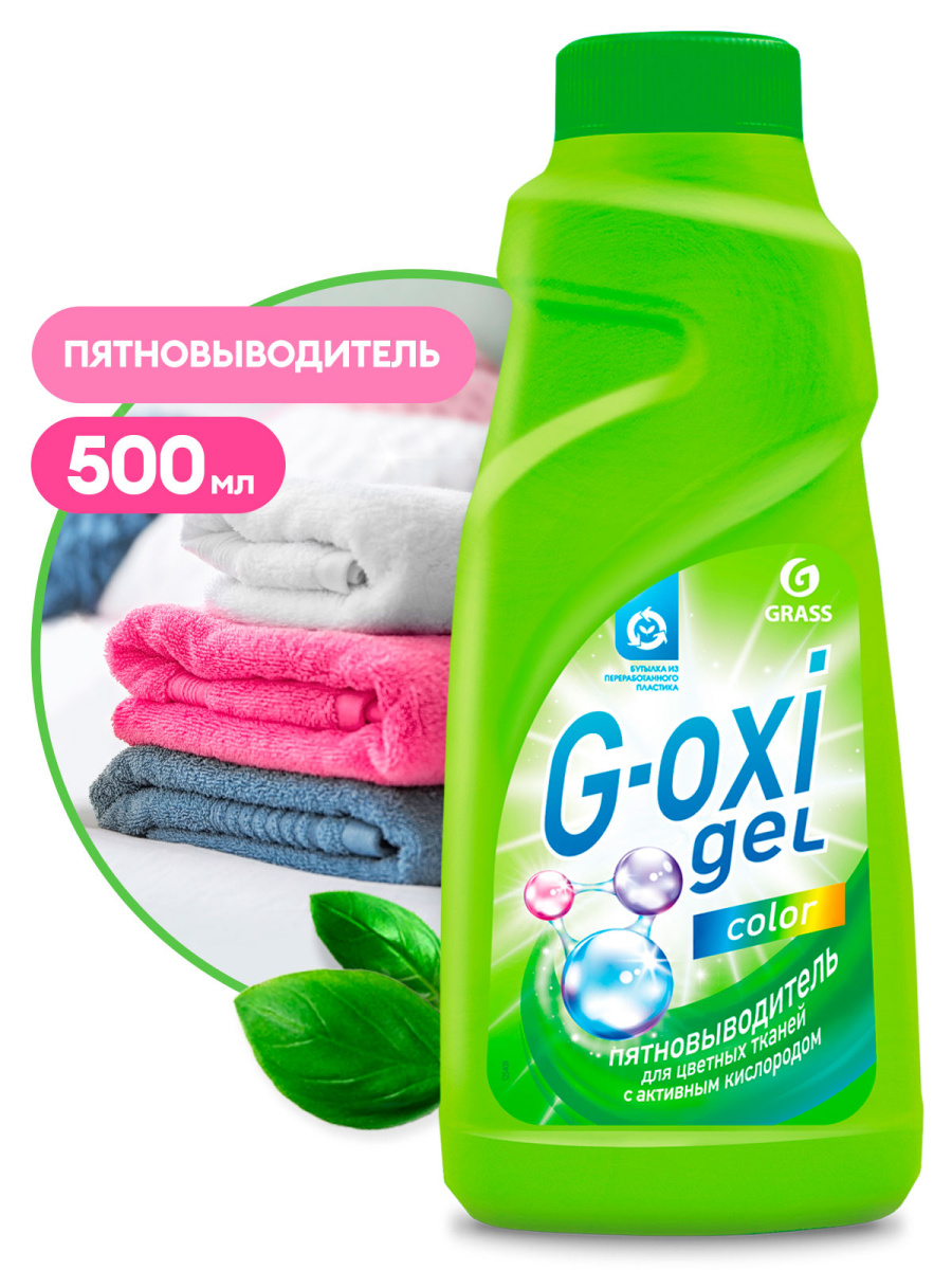"G-OXI gel" color ПЯТНОВЫВОДИТЕЛЬ для цветных тканей с активных кислородом  
